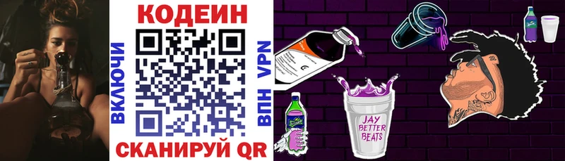 Кодеиновый сироп Lean Purple Drank  закладки  Топки 